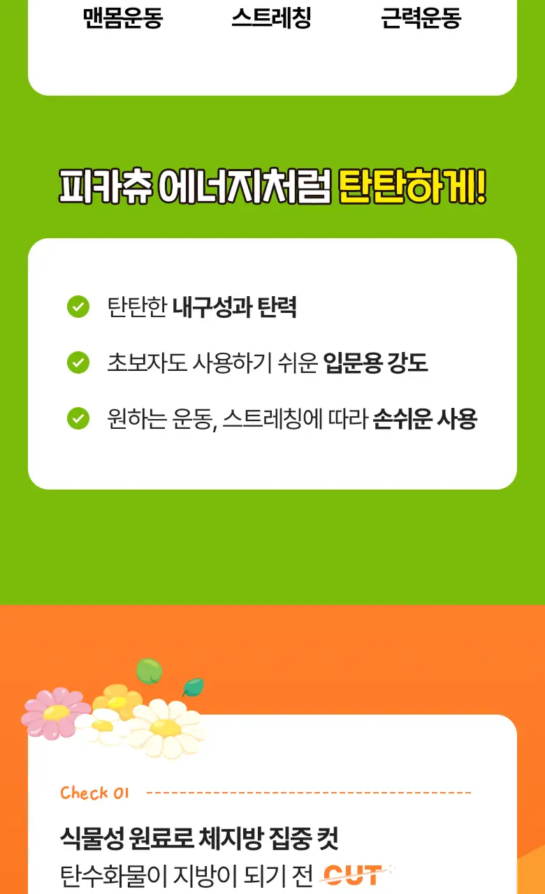 [포켓몬 에디션] 탄탄젤리 더블컷 다이어트 14포 애플유자맛/자두맛 (+포켓몬 운동밴드) 상세페이지 5